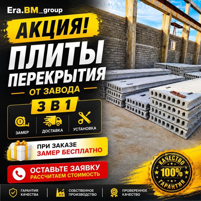 Плита перекрытия плиты перекрытия