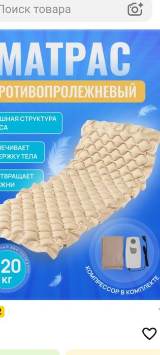 Матрас противопролежневый
