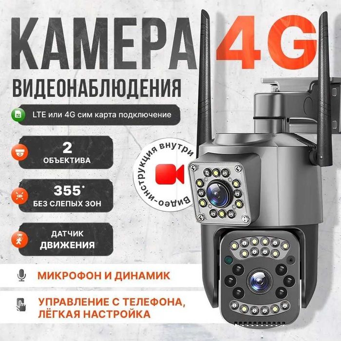 Камера 4g, видеонаблюдение/Уличная камера wifi/Большой ассортимент
