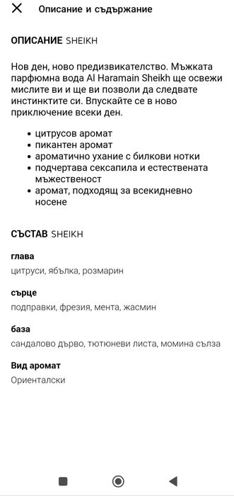 Арабски парфюм Al Haramain Sheikh