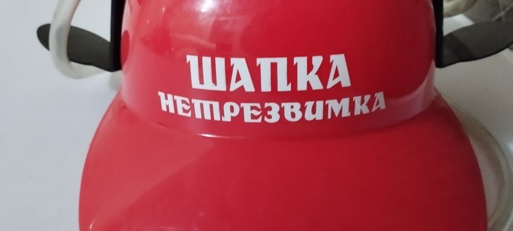 Каска для напитков.