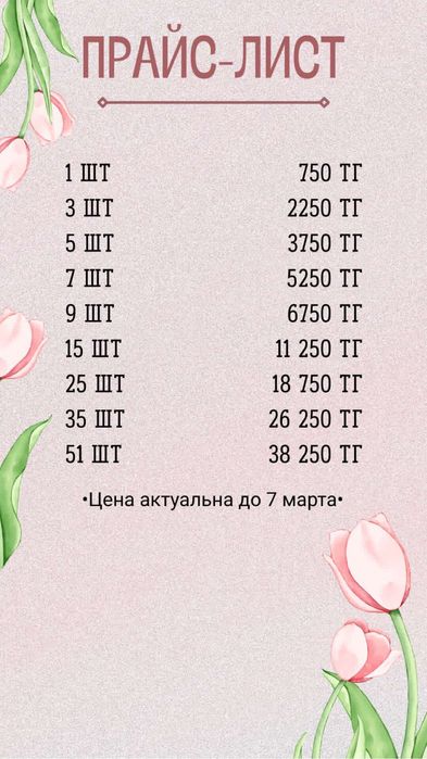 тюльпаны к 8 Марта по низким ценам