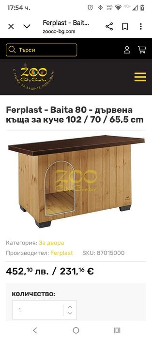 Ferplast Baita 80 Дървена колиба за кучета