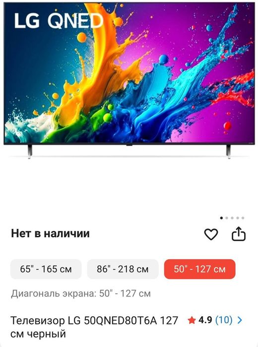 Телевизор LG 50QNED80T6A 127 см черный