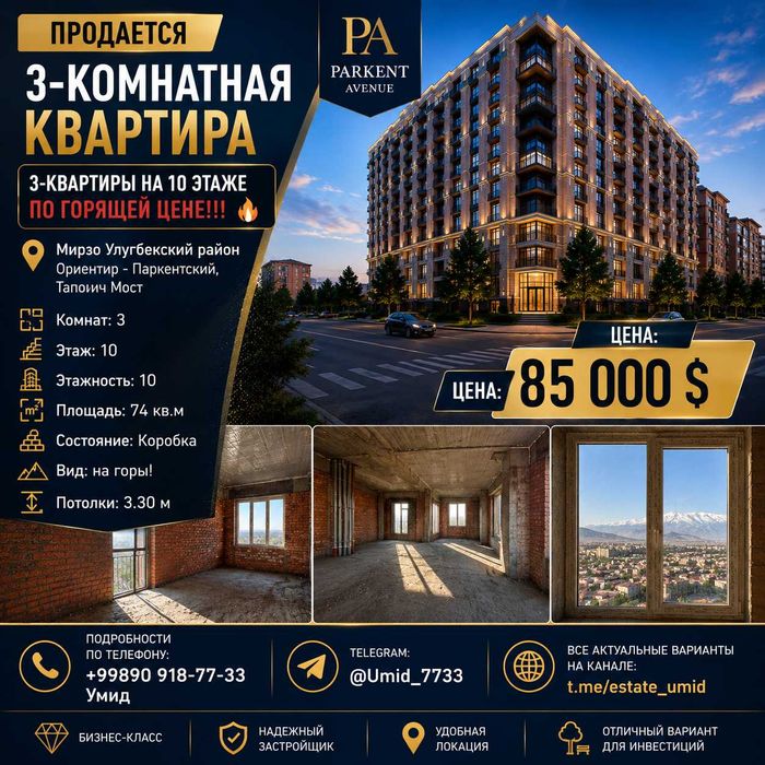 3-комнатная квартира | Parkent Avenue | 74 м² | вид на горы |