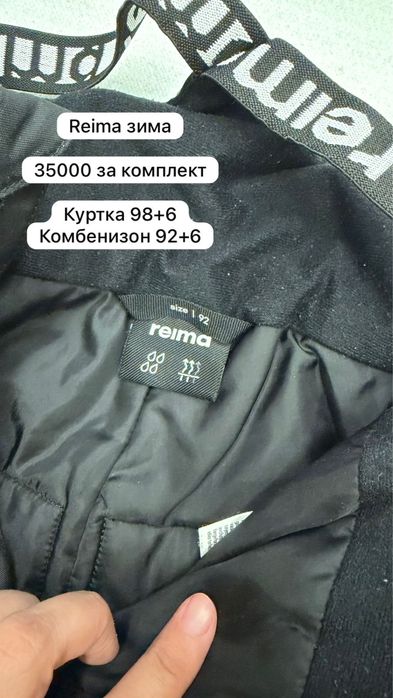 Reima комплект зима
