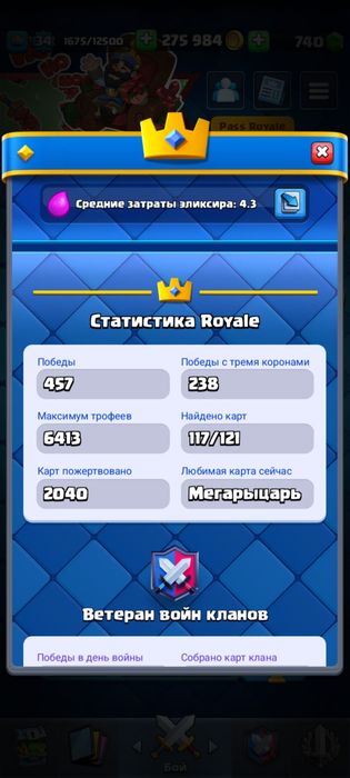 Аккаунт в клеш рояль