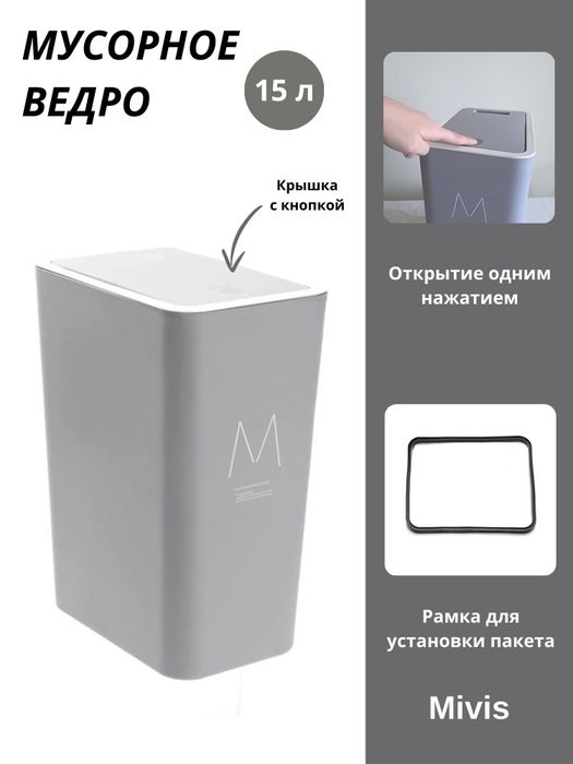 Мусорное ведро на 15 литров