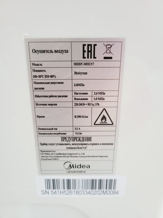 Осушитель комнаты