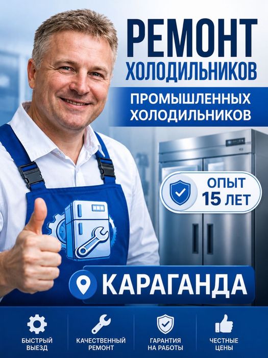 Ремонт морозильников и холодильников всех моделей и марок