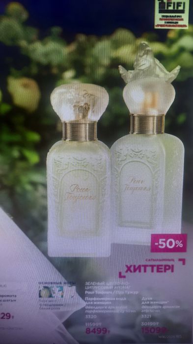 Парфюмерная вода Pour Toujours Faberlic