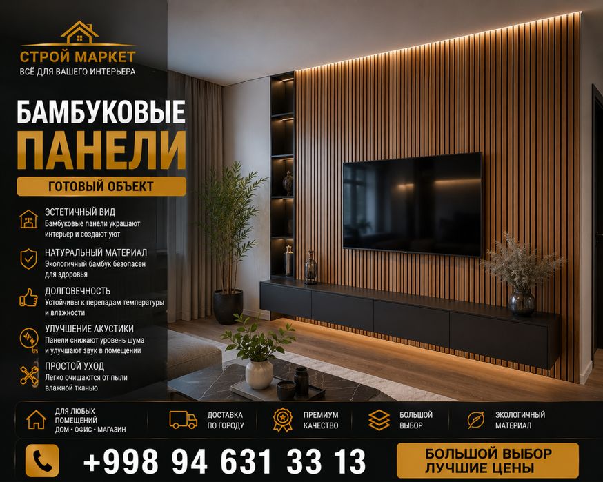 Бамбуковые панели | Декоративные рейки | Большой выбор