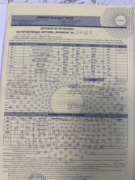 Рейнбоу прахосмукачка