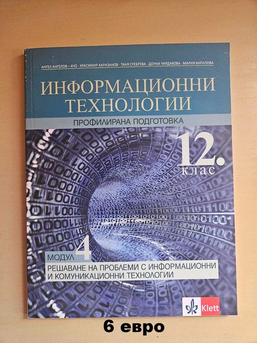 Учебници 11, 12 клас