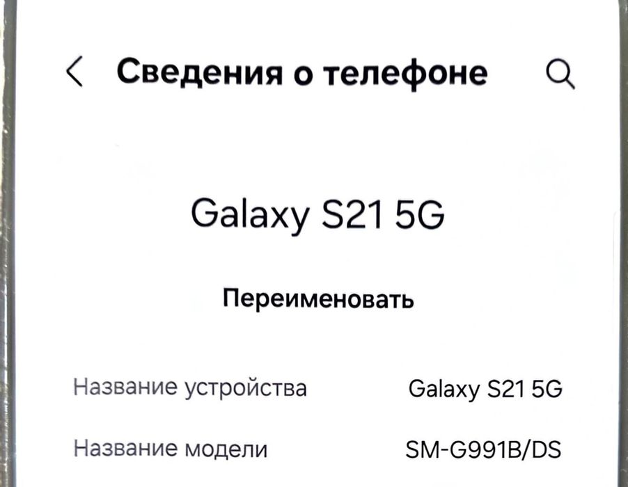 Самсунг S21 память256