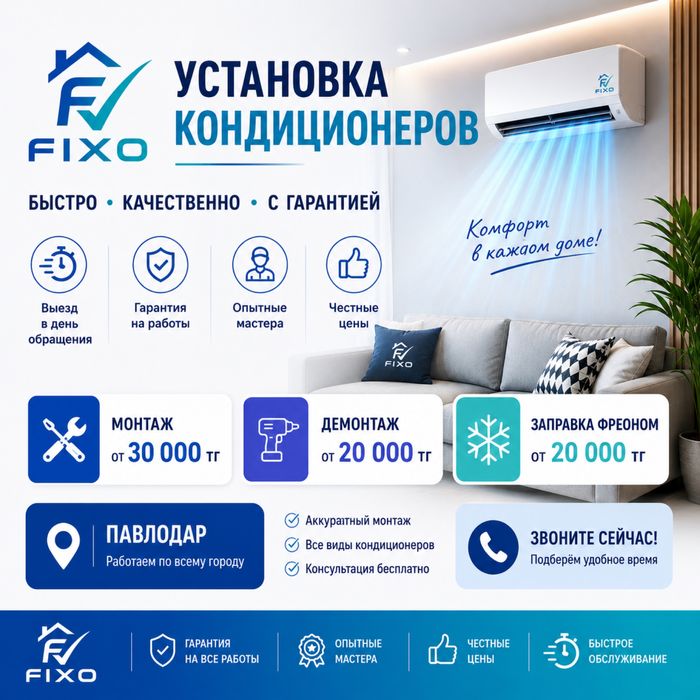 Установка кондиционера СЕГОДНЯ | Гарантия на монтаж