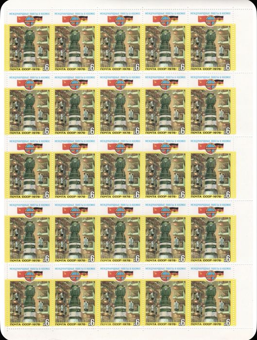 Почтовая марка 1978 года СССР