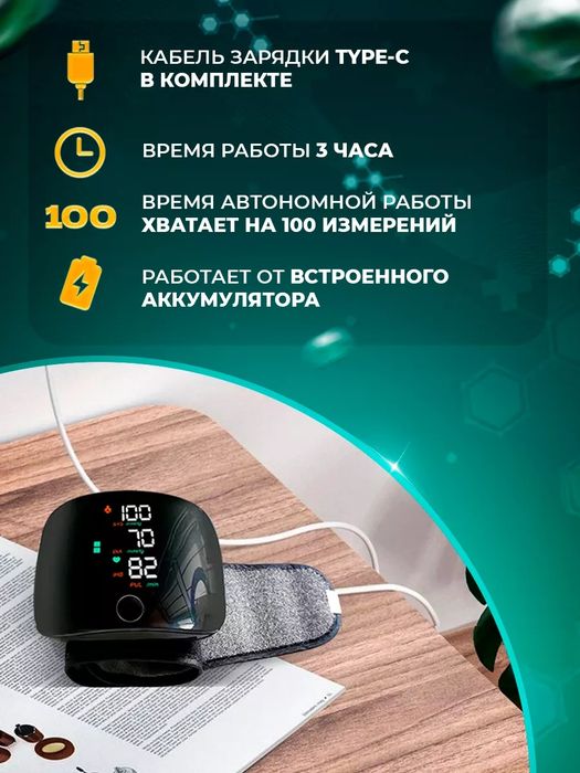 Цифровой тонометр на запястье электронный