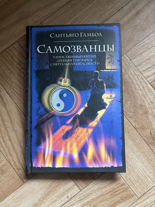 Код бытия (триллер)