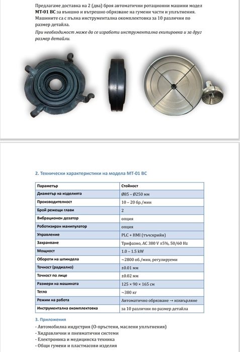 Продавам 2 броя устройства за премахване на осенъци