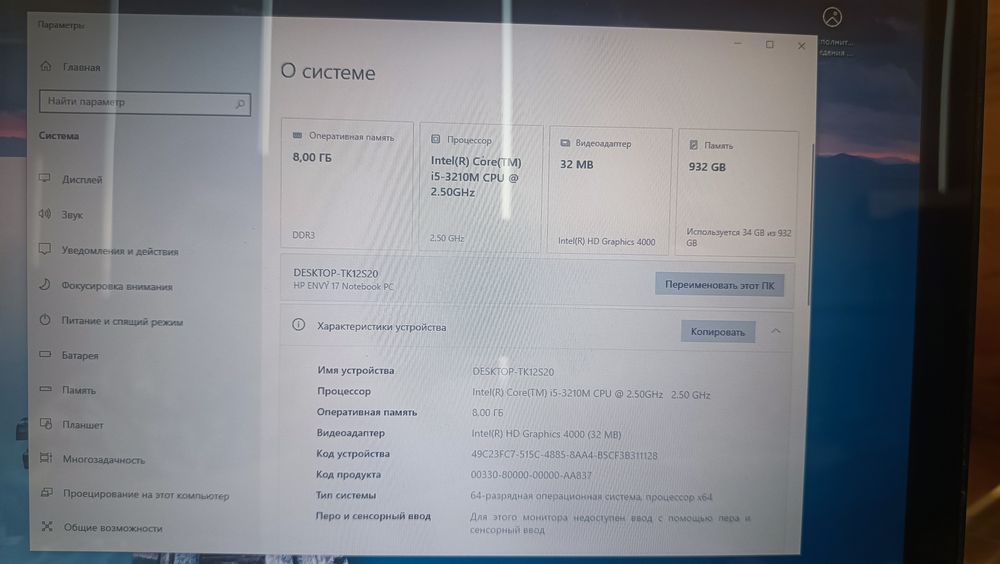HP Envy 17 на i5 процессоре