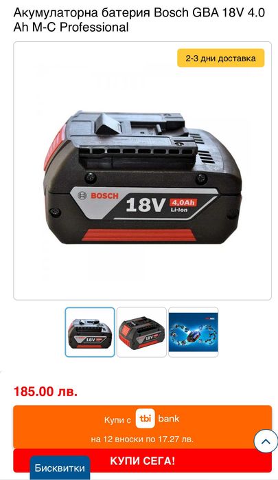BOSCH GBA 18V 4.0Ah - Акумулаторна батерия 18V 4.0Ah AMP Share 2024г.