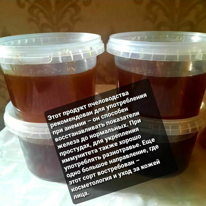 Мёд натуральный и полезный.