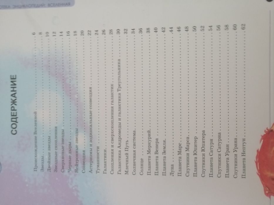 Книга про космос