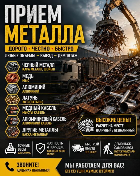 Дорого прием металл