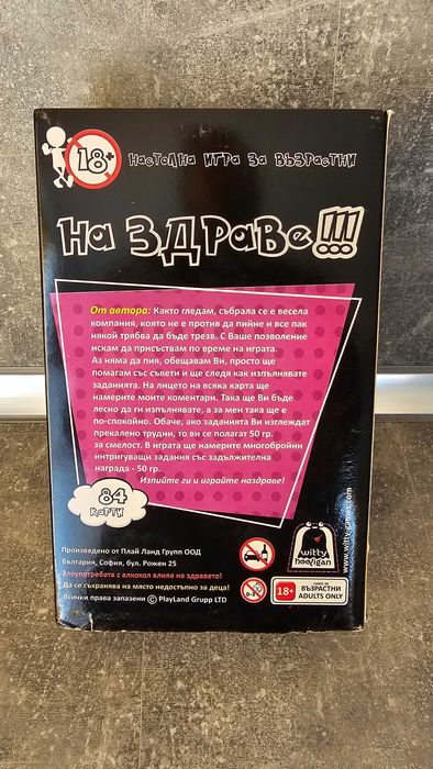 Парти игри / бордови игри 18+