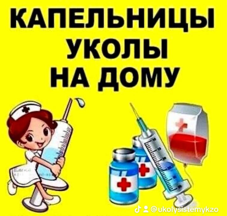 Услуги медицинской сестры