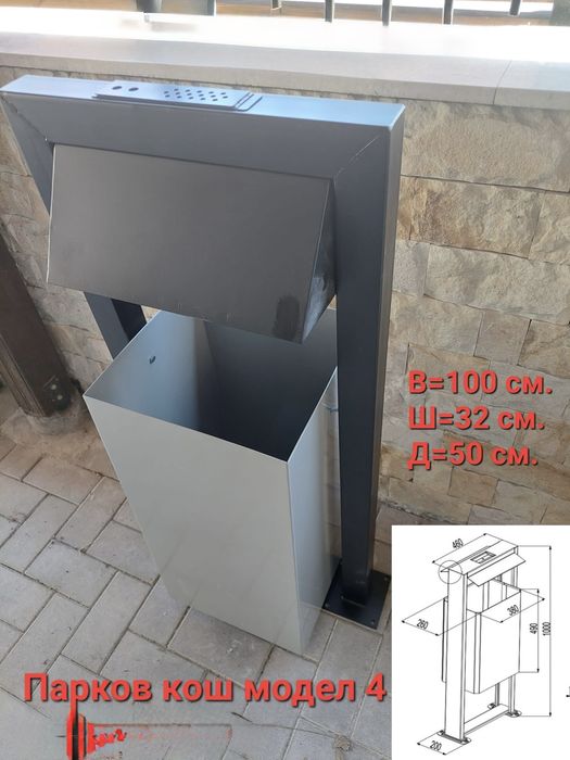 Парков кош за вашия двор