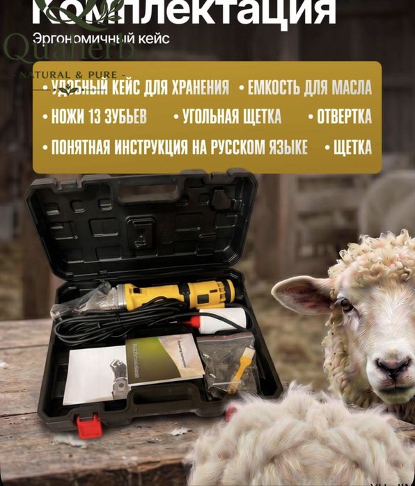 Машинка для стрижки овец