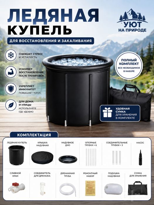 Muzli vanna sovuq suv muolajasi uchun