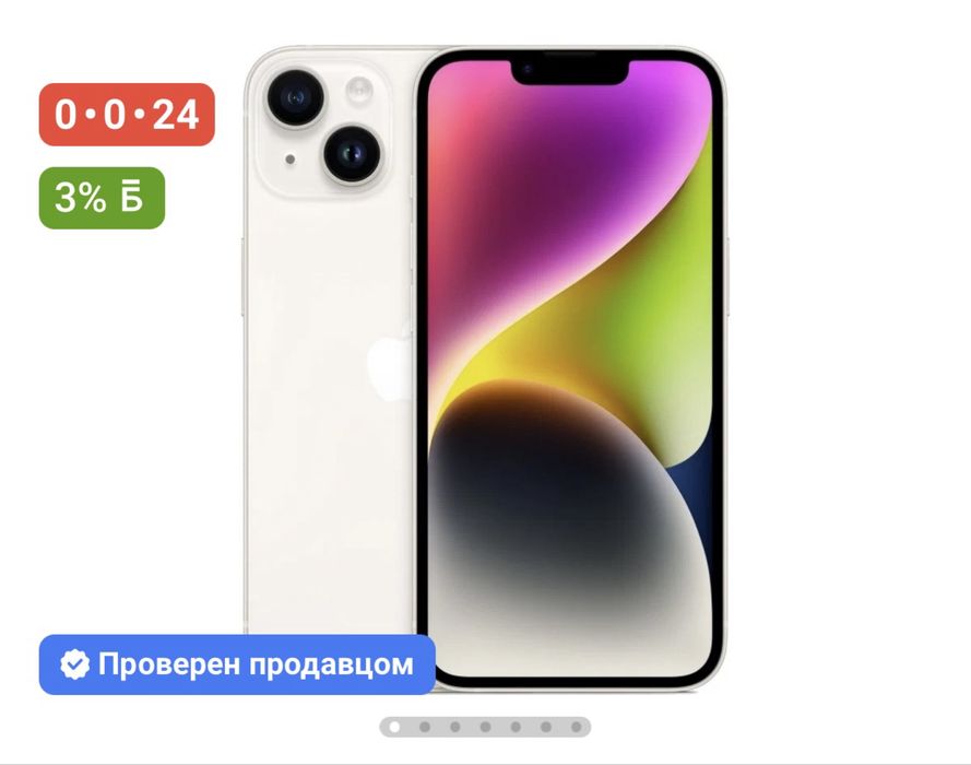 iPhone 14, белый, 128 гб