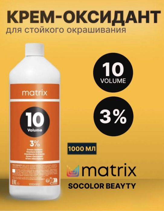 Окислитель для волос Matrix