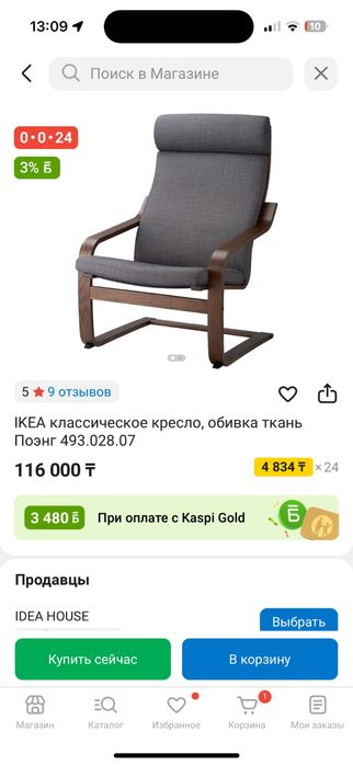 Икеевские кресла
