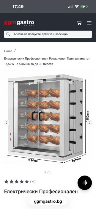 Професионален грил за пичета