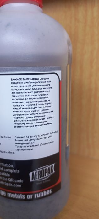 Герметик антипрокол