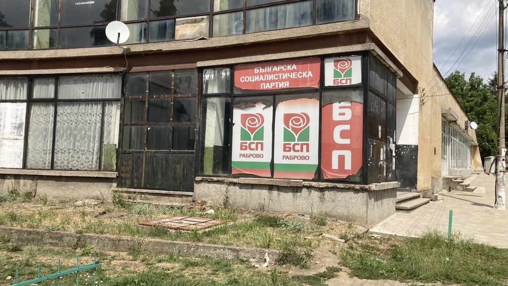 Продава се Магазин в с. Раброво, Област Видин - 114 кв.м за 67 €/кв.м - Снимка #2