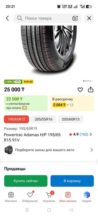 Шины 15 летние по хорошей цене