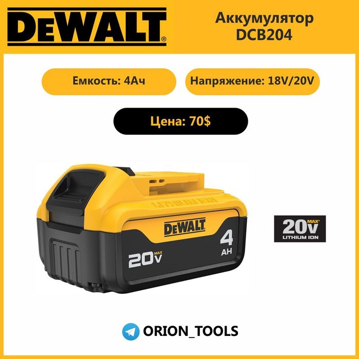 Аккумуляторы DeWalt