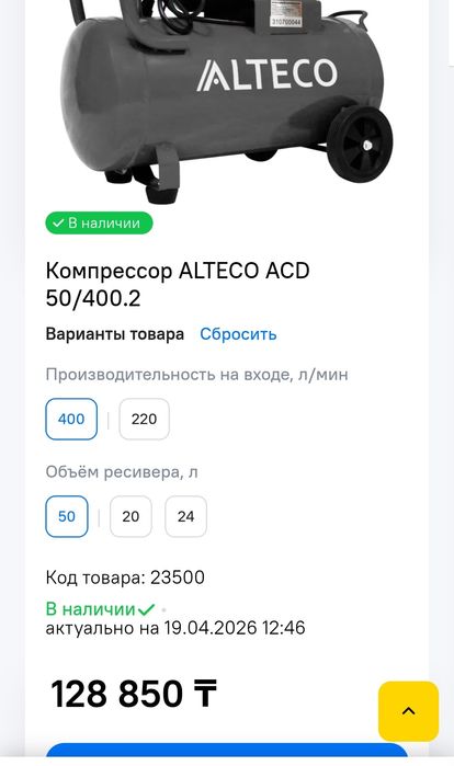 Компрессор масляный Alteco