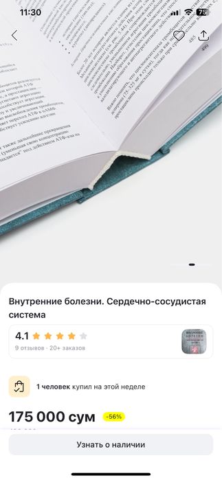 Внутренние болезни . Сердечно-сосудистая система