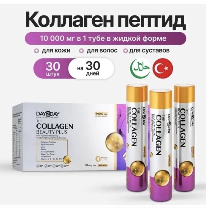 Коллаген турция оригинал