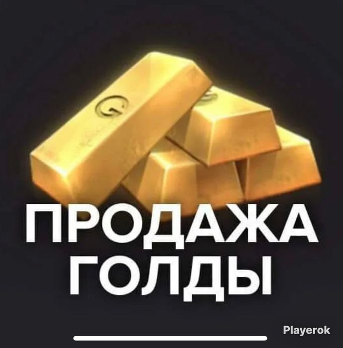 Продам скины,аккаунты,голду,стандофф2