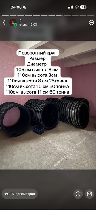 Поворотный круг