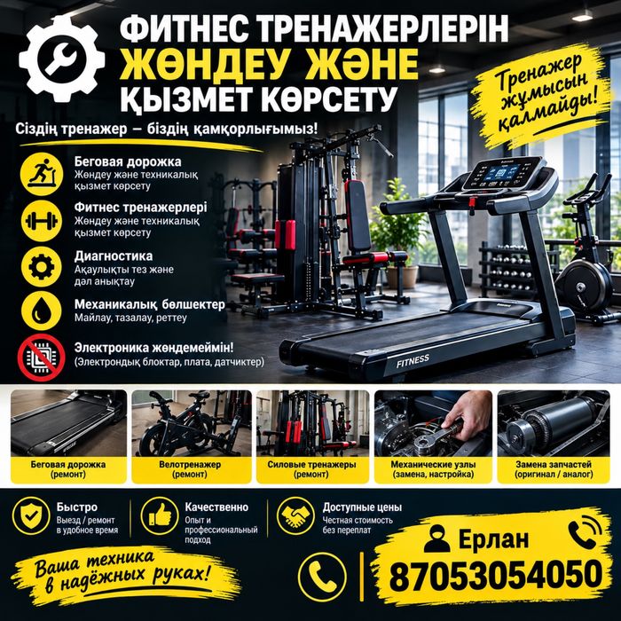 Ремонт и обслуживание