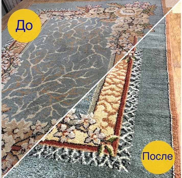 Стирка ковров АКЦИЯ 700тг