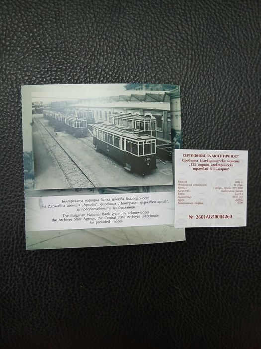 10 евро,Сребърна монета "125 години електрически трамвай в България"